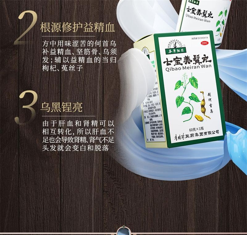 【中国直邮】 本草纲目 七宝美髯丹丸美鬓盗汗须发早白筋骨软弱肝肾脱发 60g/盒