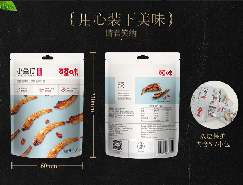 [China Direct Mail] Baicao Flavour-Spicy Aberdeen Xiaoyu Dried Seafood Snacks 105g
