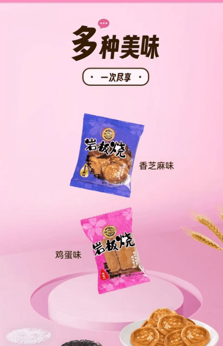  台灣 徐福記 雙口味岩板燒 原味 芝麻味 明火直烤 色澤金黃誘人 咔嚓勁脆 125g