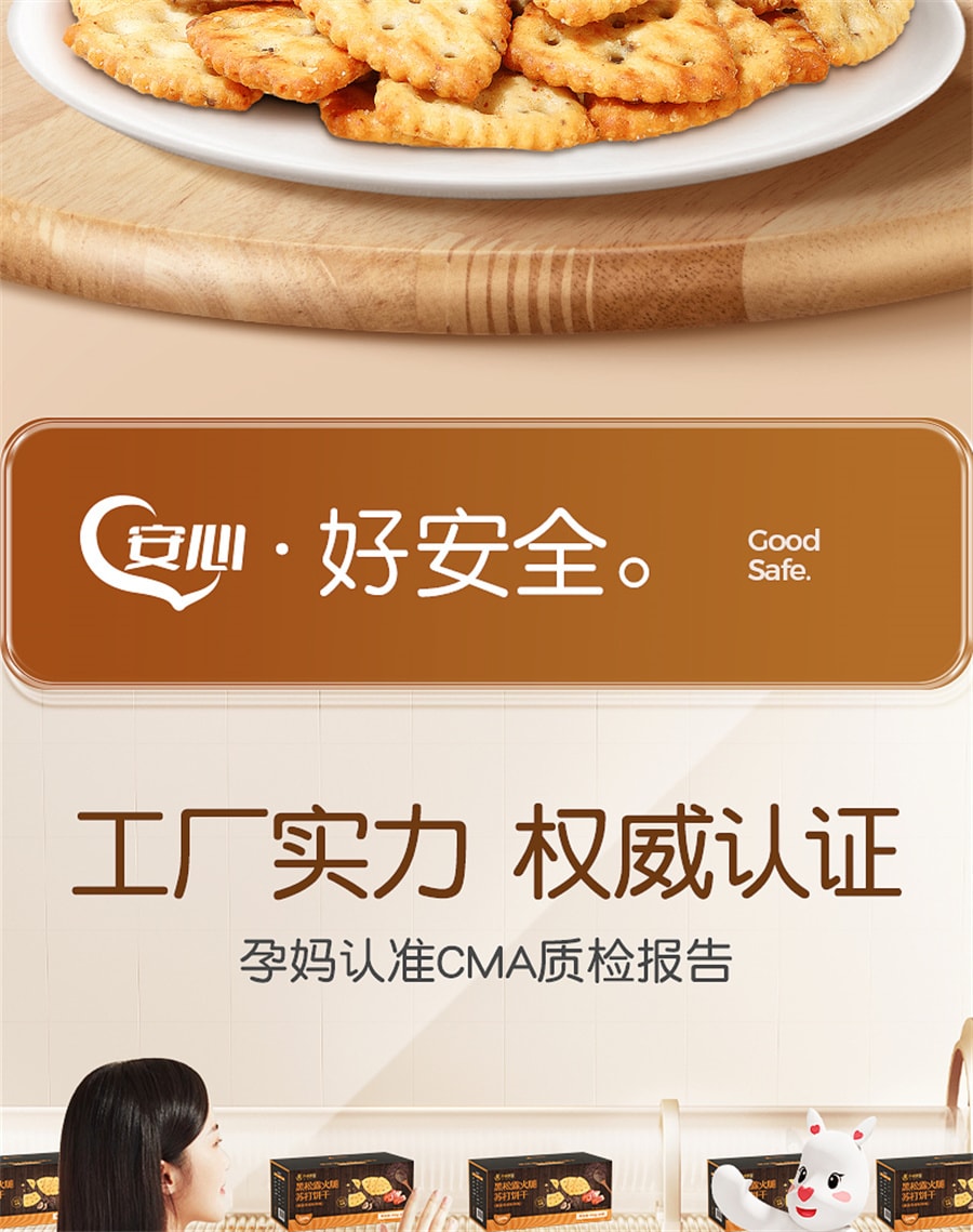 【中国直邮】孕味食足  黑松露火腿苏打饼干山姆孕妇吃的营养咸味藜麦胃健康零食  250g/盒