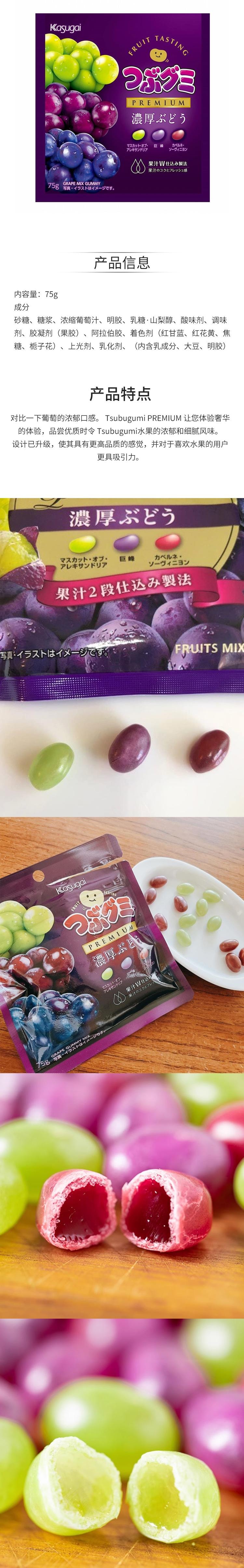 【日本直郵】日本 春日井 濃厚葡萄果汁軟糖 3種葡萄口味 75g