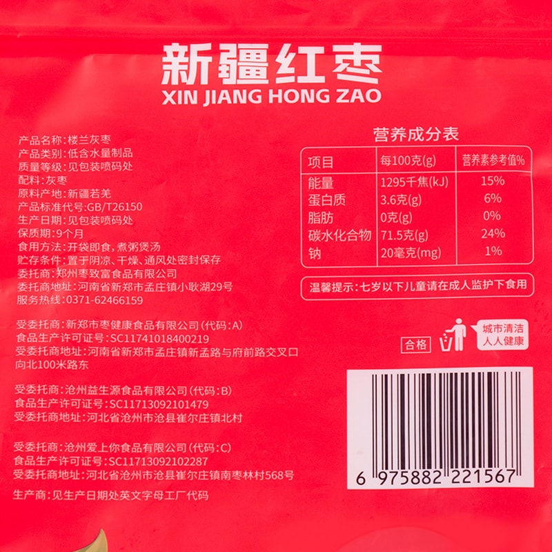 中國 棗致富 新疆紅棗 樓蘭灰棗 500克