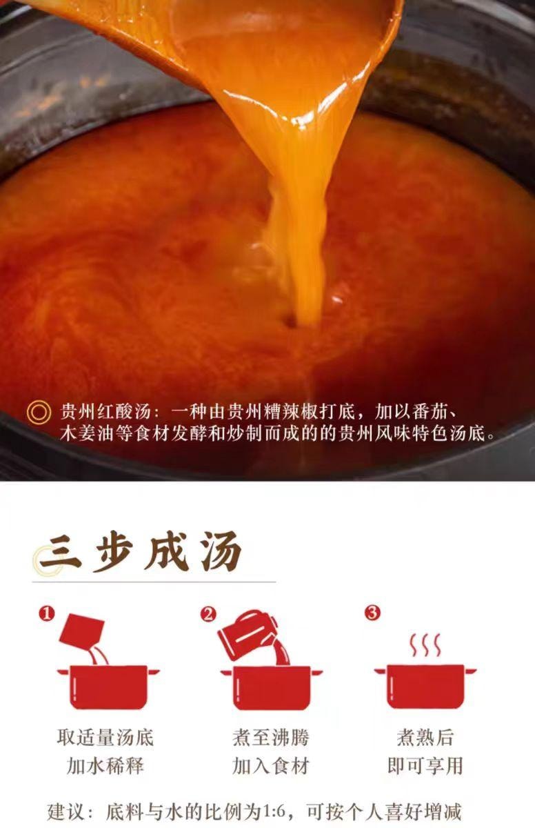 【中国直邮】 日食记 贵州风味红酸汤底 200g*1盒