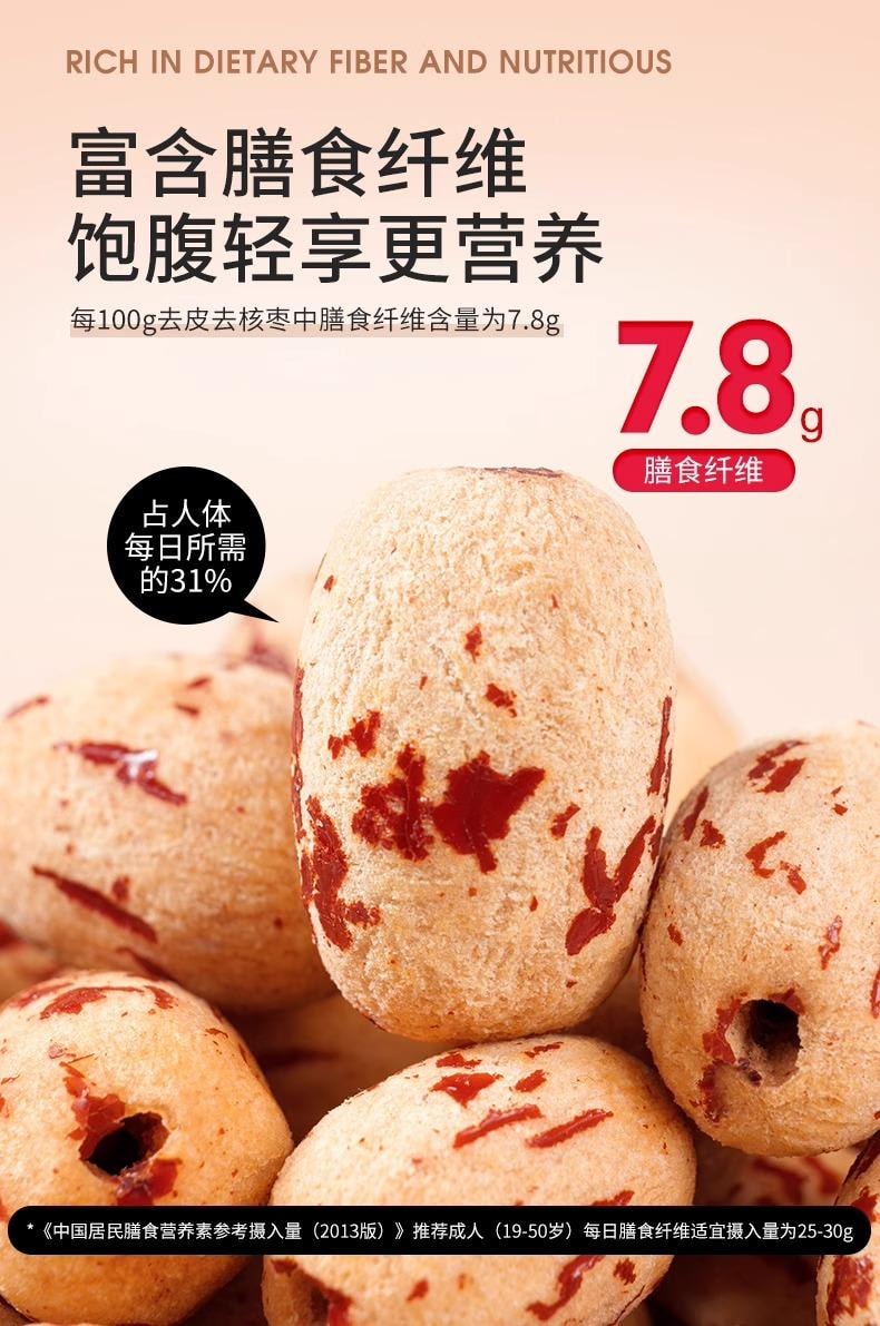 好想你 【超值3袋囤货装】特级红枣 新疆若羌灰枣去皮去核枣 3袋一箱家庭组合装 开袋即食 儿童中老年免洗超甜补血上学零食【去皮去核更易消化】