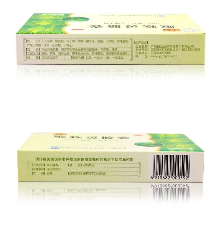 【中國直郵】陳李濟 喉疾靈膠囊 治療喉嚨痛咽喉炎慢性咽炎扁桃體腫大0.25g*24粒/盒