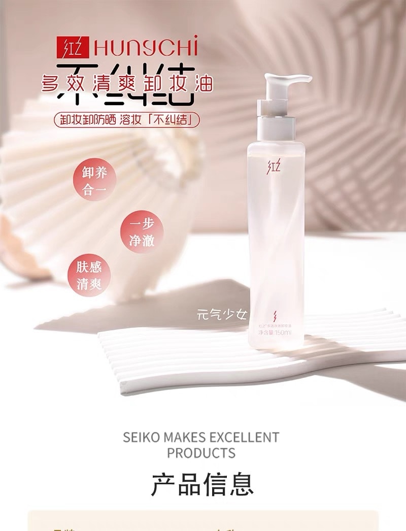 【中國直郵】 紅之 不糾結多效淨澈卸妝油 卸濃妝 150ml*1瓶
