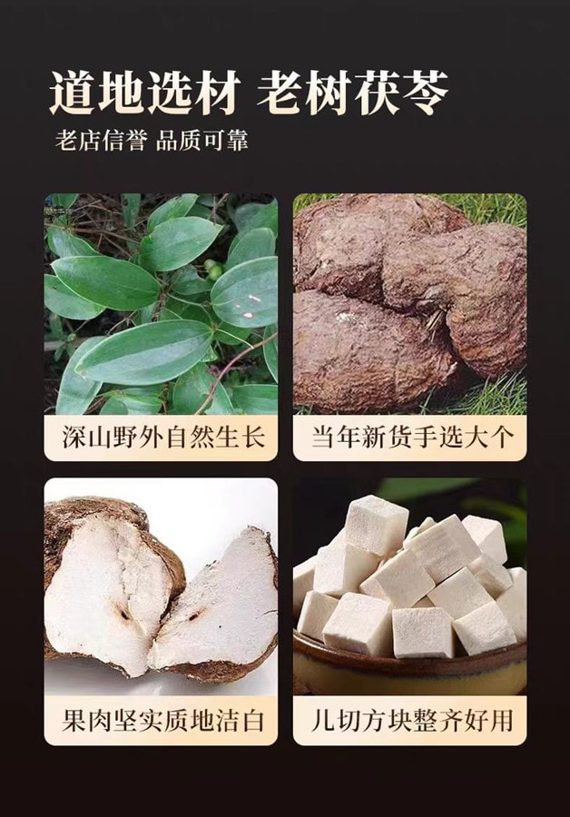 南京同仁堂Nanjing Tongrentang 茯苓150g 1罐 中藥材泡茶滋補養生 國貨老品牌