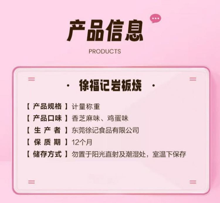  台灣 徐福記 雙口味岩板燒 原味 芝麻味 明火直烤 色澤金黃誘人 咔嚓勁脆 125g