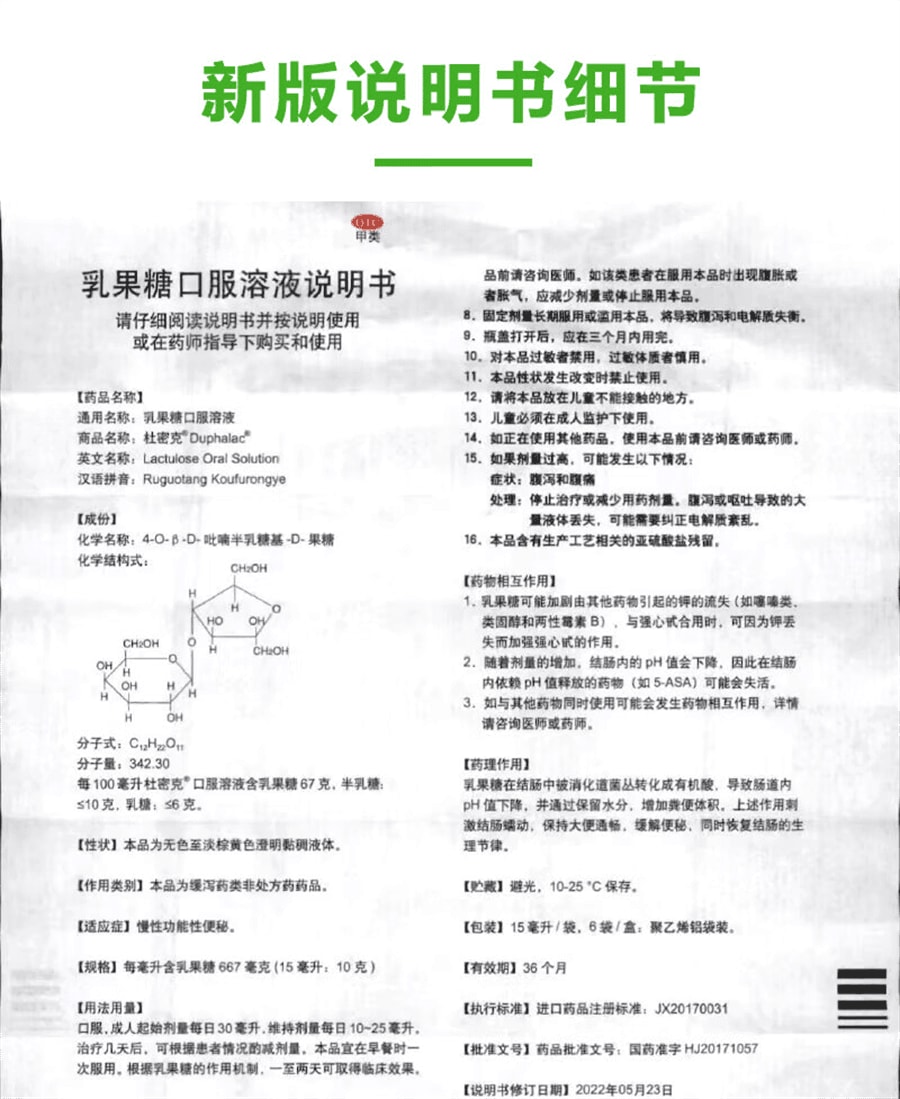 【中国直邮】 杜密克 乳果糖口服溶液 孕妇婴幼儿便秘润肠通便排毒益生菌特效药宿 15ml*6袋/盒
