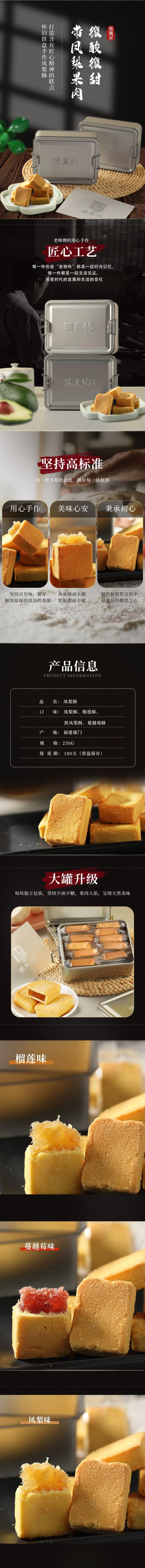 【中国直邮】 柠e购精选 张凤记 蔓越莓酥 特产糕点 铁罐装 250g*1盒