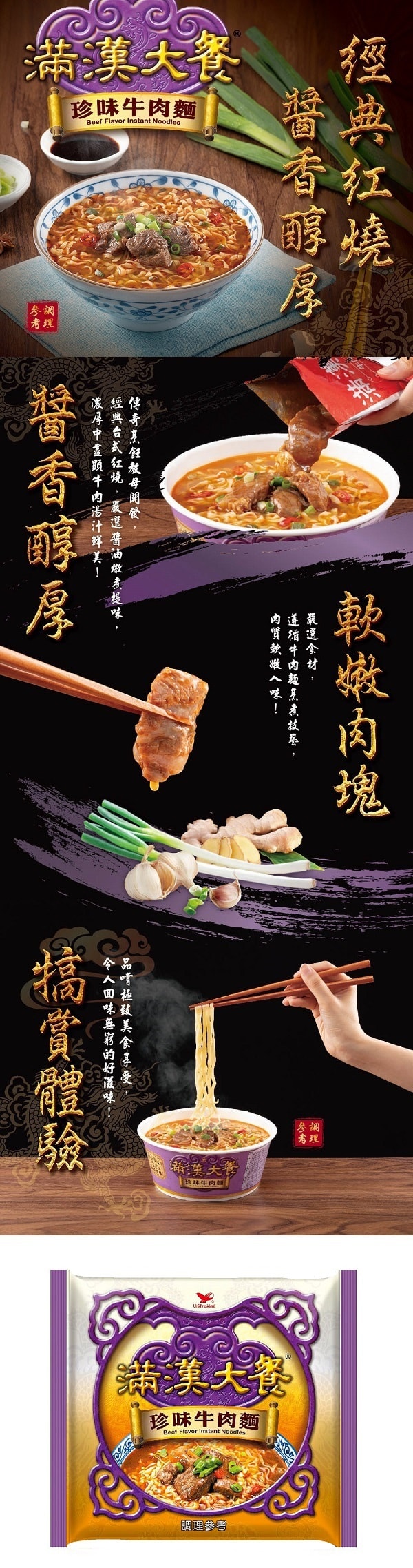 [台湾直邮] 统一满汉大餐 珍味牛肉面 173g /单包(限购2包)