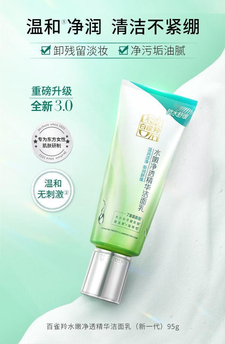 中国直送】ペチョインアミノ酸洗顔料 95g、保湿洗浄エッセンス洗顔料