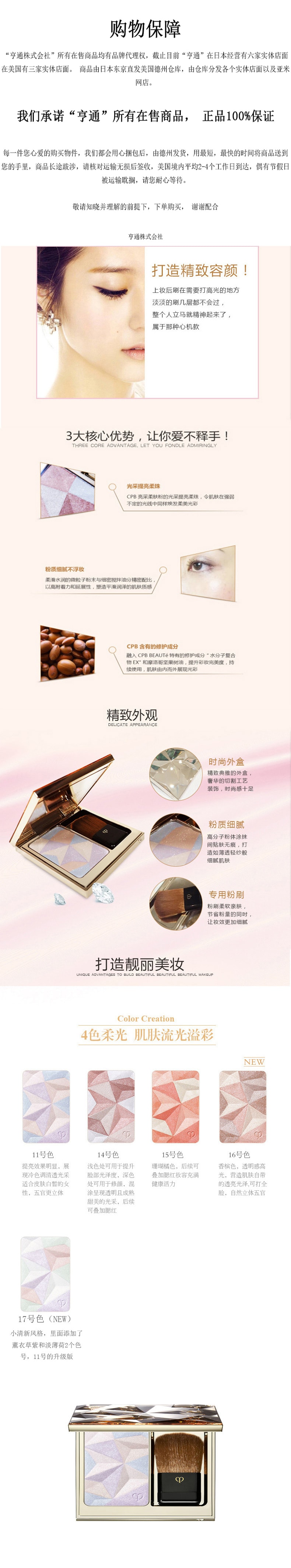 日本CLE DE PEAU BEAUTE CPB肌肤之钥 高光修容粉 #17号色 10g