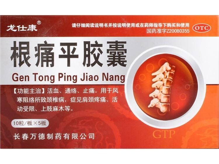 【中国直邮】 龙仕康 根痛平胶囊 通络活血 适用于风寒阻络止痛颈椎病麻木 50粒/盒
