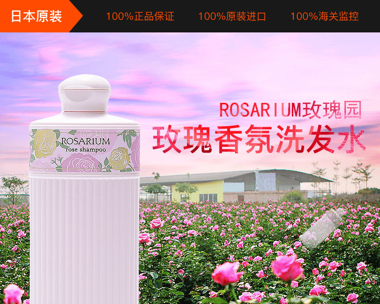 SHISEIDO 资生堂||ROSARIUM 玫瑰园 玫瑰香氛洗发水||300ml