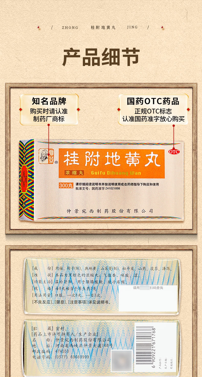 【中國直郵】仲景 桂附地黃丸 溫補腎陽 治療早洩腎虛腎虧300丸 x 1盒