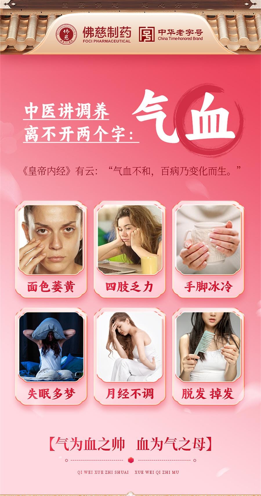 【中国直邮】 佛慈 八珍丸 补气补血活血 改善女人面色萎黄调理气血美容养颜200丸/盒