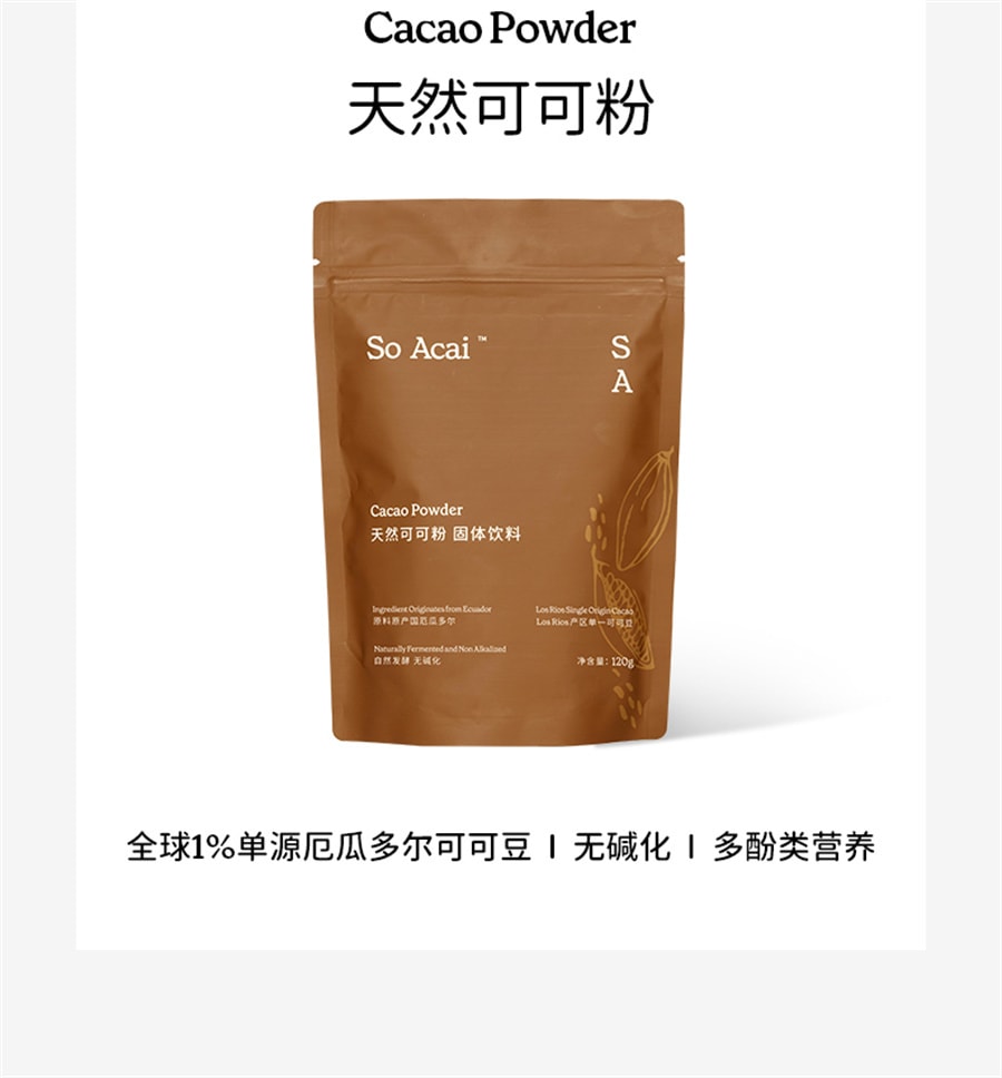 【中国直邮】soacai   天然未碱化纯可可粉烘焙专用酸奶碗黑巧克力粉不低脂冲饮  天然可可粉120g/袋