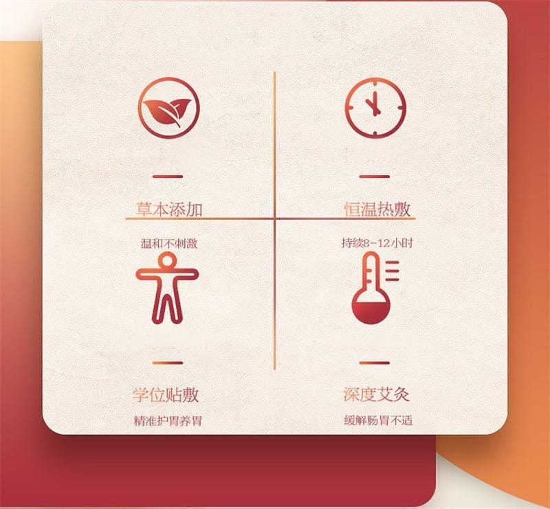 【中國直郵】 南京同仁堂 腸胃熱敷貼 胃舒貼 艾灸熱敷 用於胃痛胃寒健脾胃暖胃 4貼/盒(推薦拍3盒)
