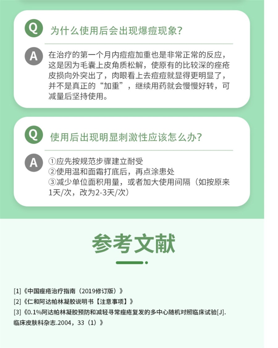 【中国直邮】仁和 阿达帕林凝胶 祛痘痘消炎维a酸乳膏 20g/支 (医师建议拍3盒)
