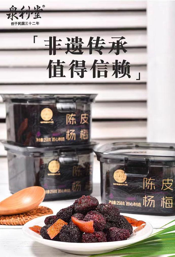 【中国直邮】 泉利堂 陈皮杨梅 蜜饯果脯 258g*1罐