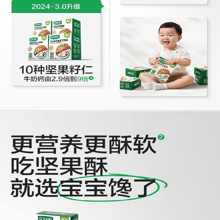 【中國直郵】 寶寶饞了 DHA藻油高鈣堅果酥 66g/盒