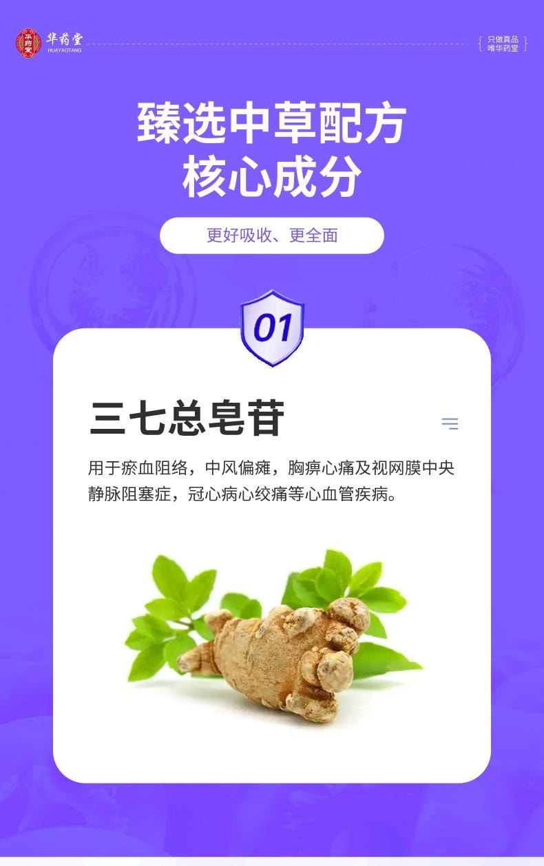 华药堂 血塞通片 50mg*40tabs  通络活血 冠心病 心绞痛 中风恢复