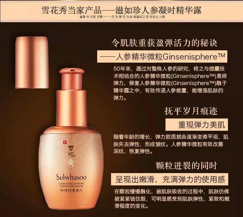 韩国SULWHASOO雪花秀 人参精华 35ml