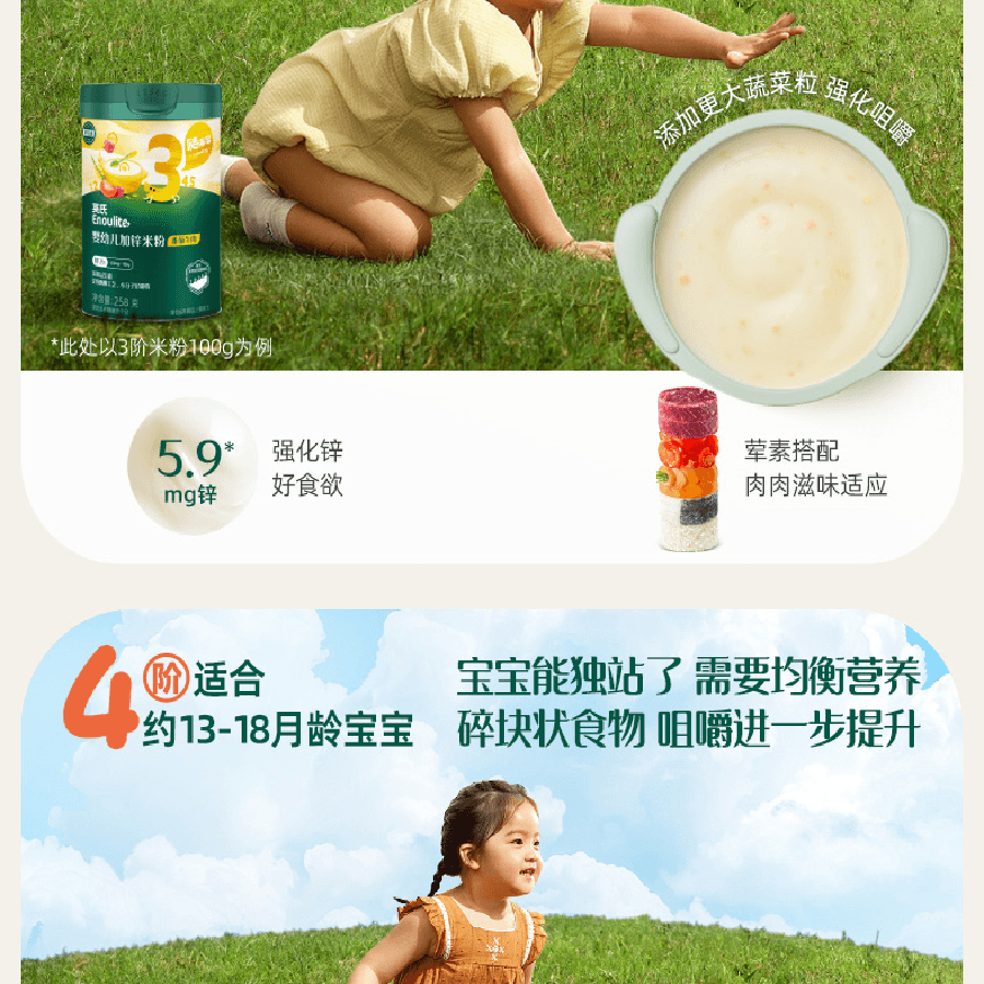 【中國直郵】 英氏 維C加鐵米粉 嬰兒輔食寶寶營養高鐵米粉米糊 罐裝原味258g/罐