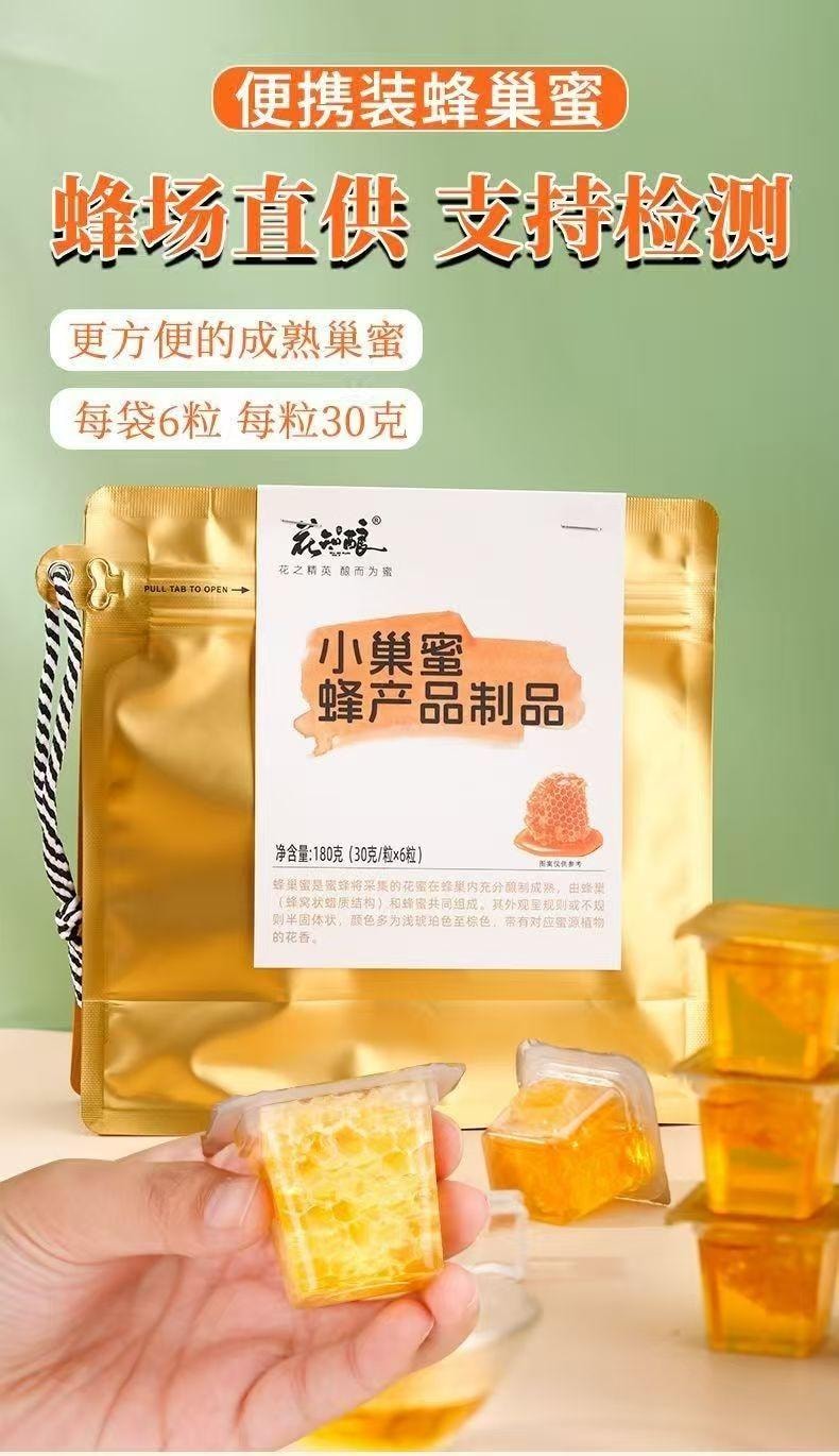 花知酿 嚼着吃【蜂巢蜜】迷你便携独立小包装【内6小杯】180克*1袋