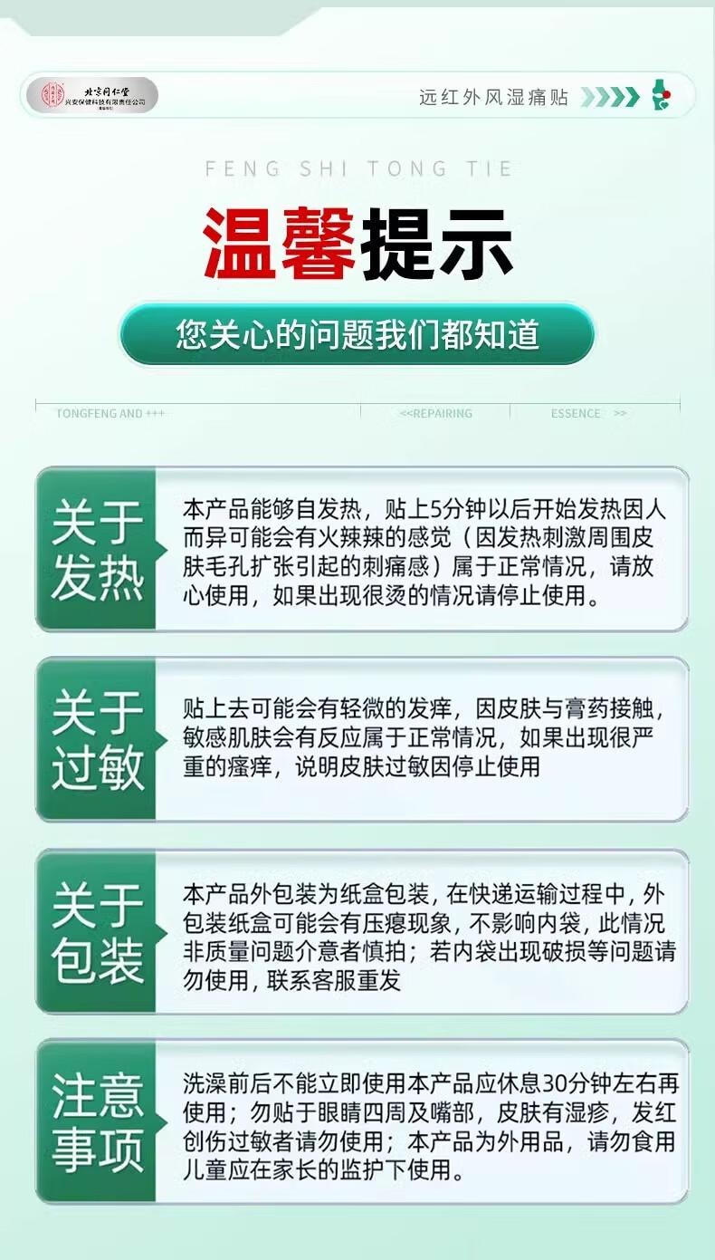 【中国直邮】 北京同仁堂 痛风贴 风湿关节炎专用膏药 4贴/盒