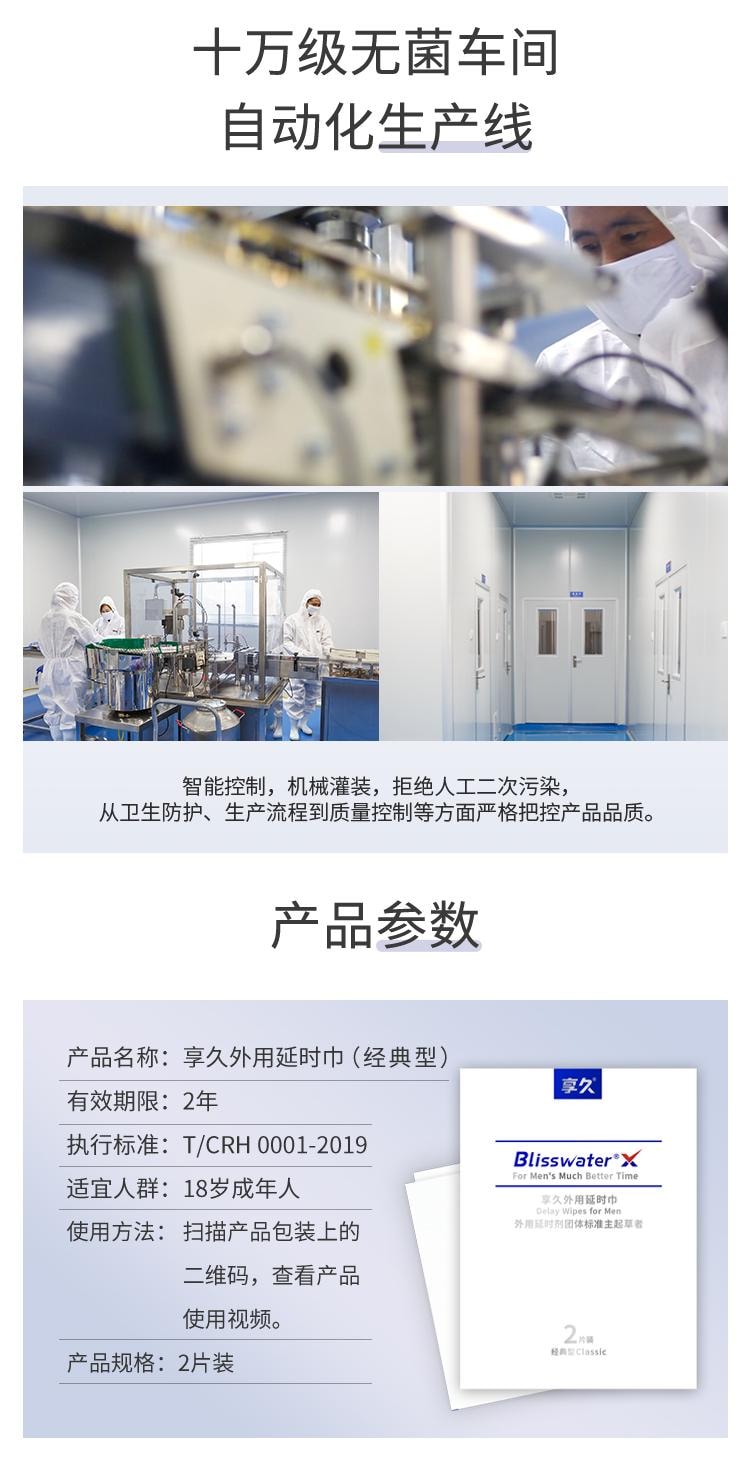 【中国直邮】 享久 一代外用延时湿巾2片装/盒 便携装男士专用印度持久神油男用品延迟不射