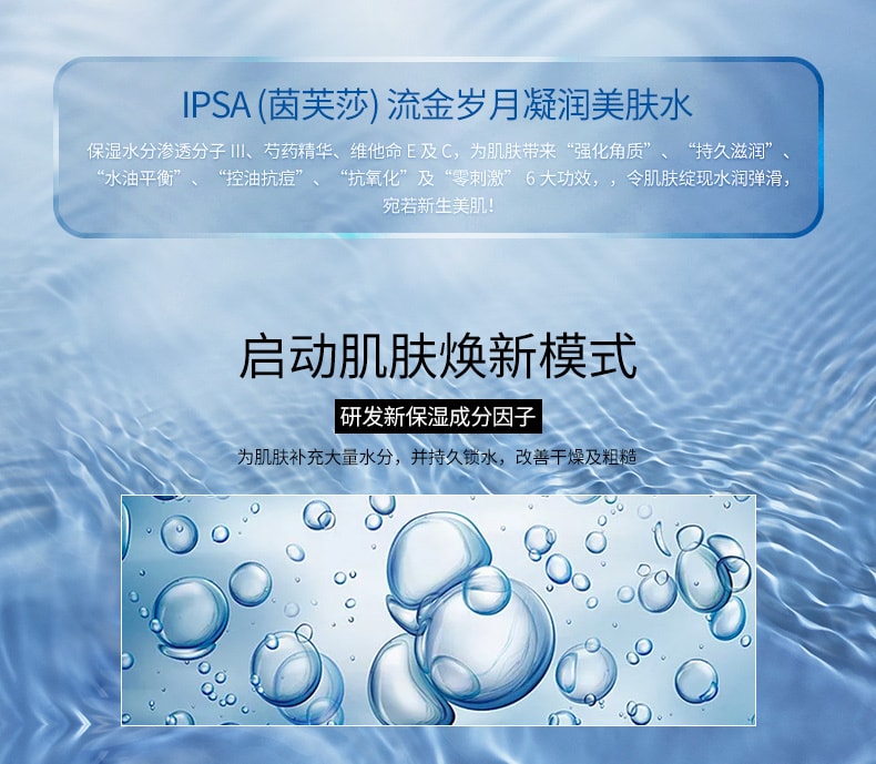 日本 IPSA 茵芙纱 新版流金水 200ml