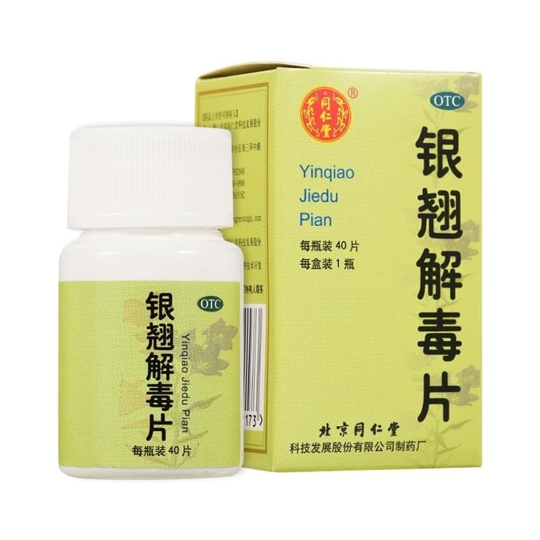 【中國直郵】 北京同仁堂 銀翹解毒片 銀翹片 疏風解表 清熱解毒 用於感冒發燒喉嚨痛 40片/盒