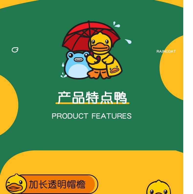 【中国直邮】B.Duck 小黄鸭  儿童加厚雨衣   黄色+透明款 M码