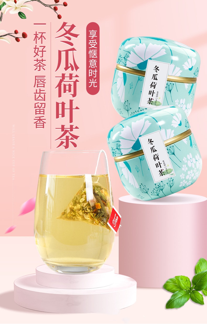 【中國直郵】逢源堂 花果茶系列 養生減肥神器 冬瓜荷葉茶60g/罐裝