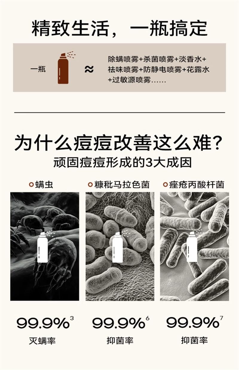 【中国直邮】  洁力蔻 床上杀菌除螨喷雾神器香氛抗静电去味  雪山煮茶瑰-200ml/瓶
