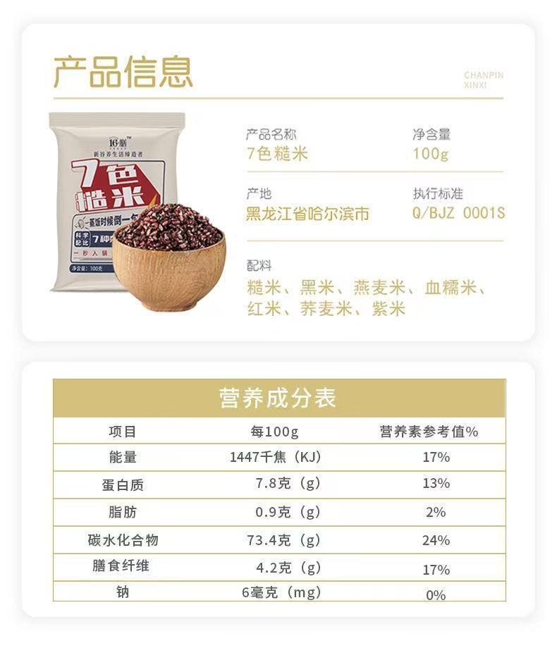 十六膳 【七色糙米】杂粮饭 可粥可饭  【健身低脂】粗粮 【轻食代餐】 独立包装100g/袋*2