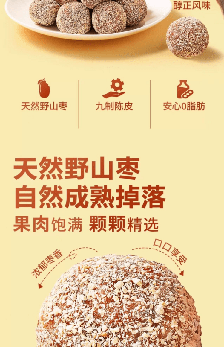 三只松鼠陈皮擂枣传统擂制工艺臻选大颗野山枣九制陈皮酸甜软糯0脂肪轻