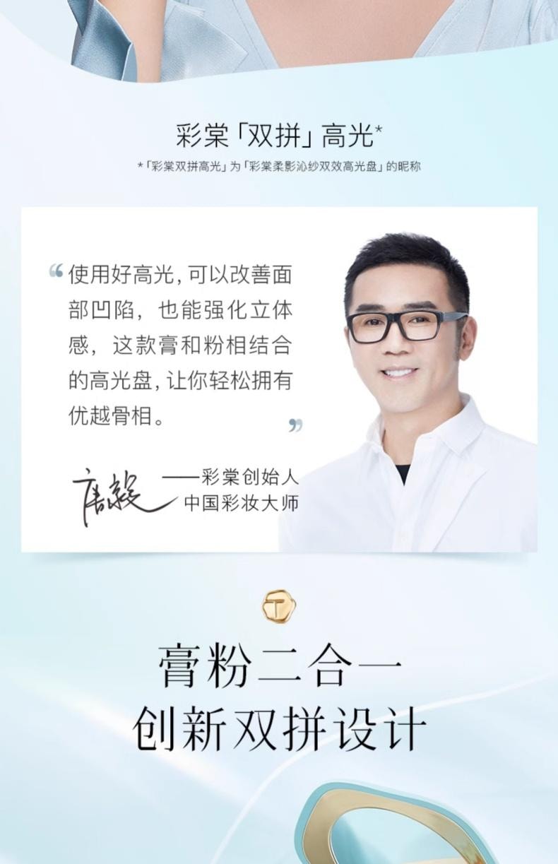 彩棠 柔影沁纱双质高光盘 皎月白远山白 1.8g+3.2g