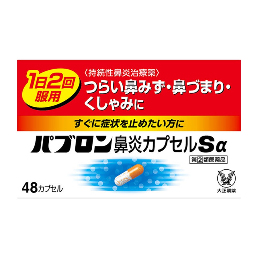 日本大正制药 急慢性鼻炎过敏性鼻炎胶囊SΑ 48粒 迅速见效