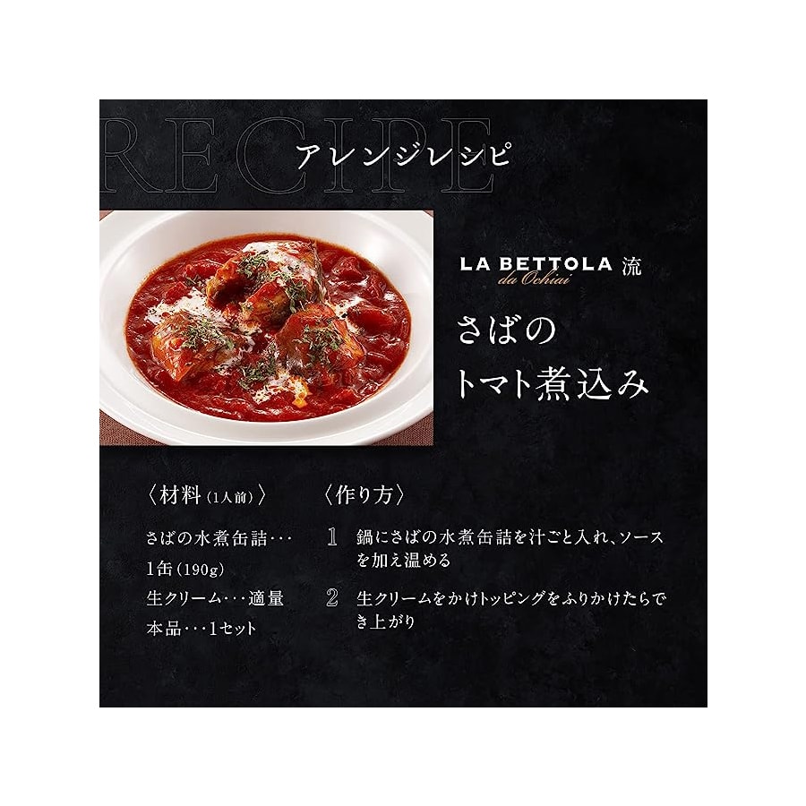 【日本直郵】日本 S&B 超難預約名店系列 銀座LA BETTOLA 義大利麵醬 番茄醬 1人份148.5g