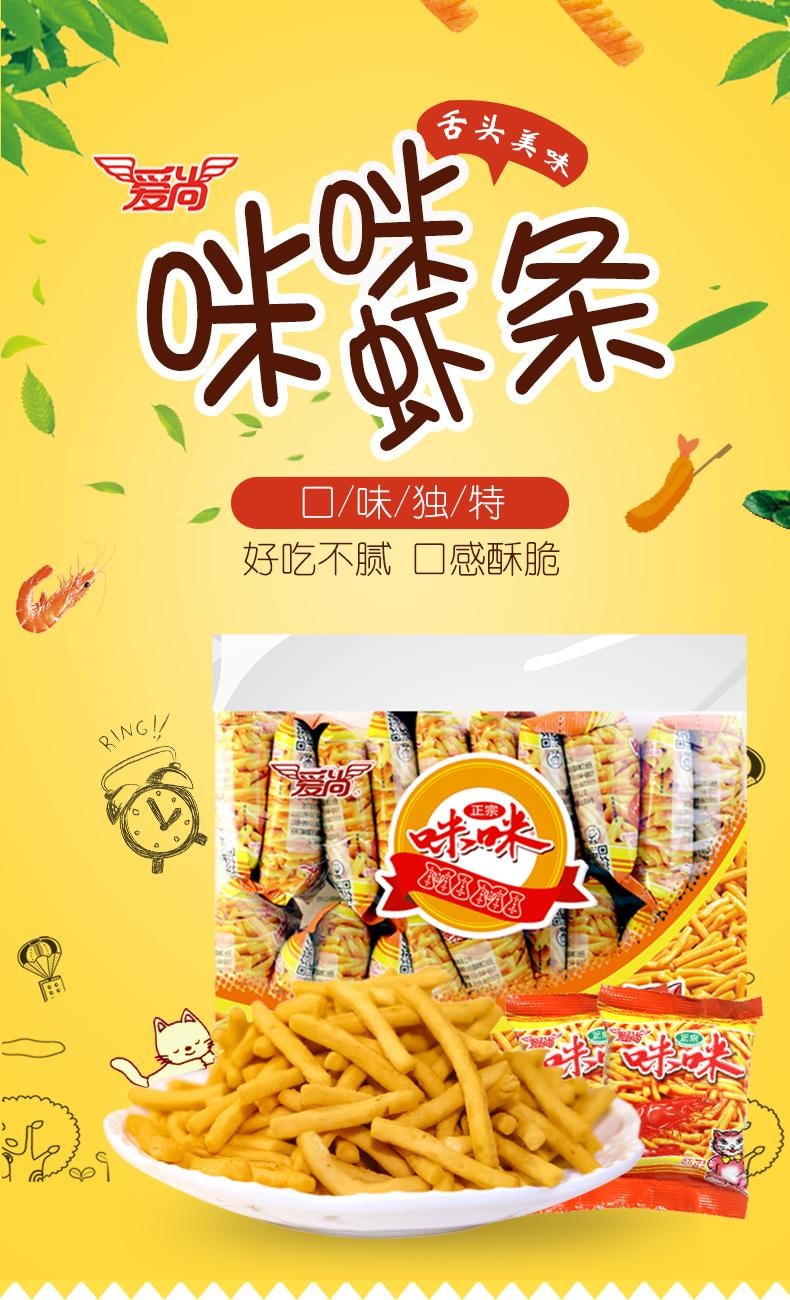【中国直邮】 爱尚 咪咪虾 膨化薯片休闲零食礼包虾条360g(20包*18g)