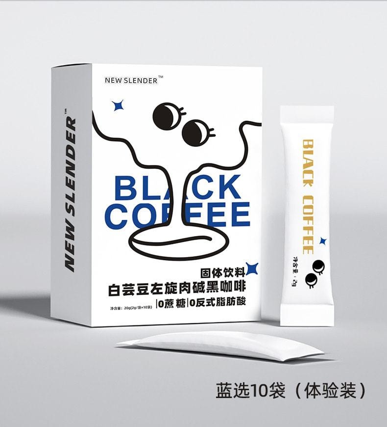 【中國直郵】NEW SLENDER 白芸豆左旋 黑咖啡 即溶咖啡粉固體飲料減肥瘦身 10袋/盒(小紅書種草推薦)