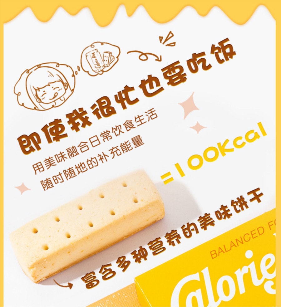【日本直邮】欧阳娜娜推荐 OTSUKA大塚 卡路里控制平衡能量饼 芝士味 80g