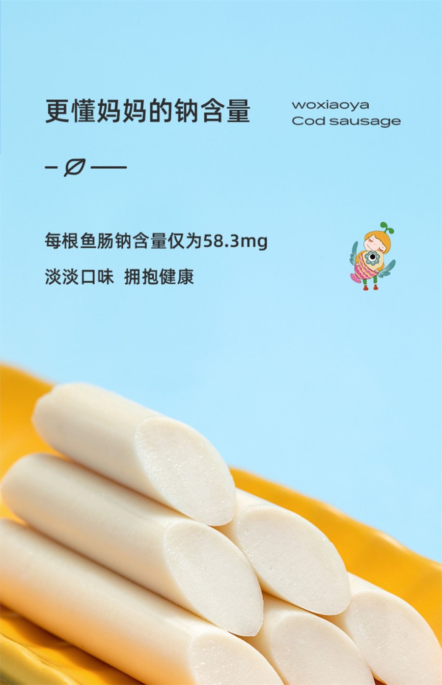 【中国直邮】窝小芽  鳕鱼肠儿童无添加香精香肠72%鳕鱼肉零食  玉米味 80g/袋