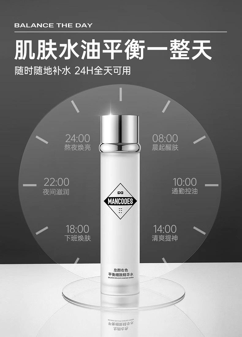 【中国直邮】 左颜右色 面部精华液 补水保湿 男士护肤套装 平衡细致精华水 120ml