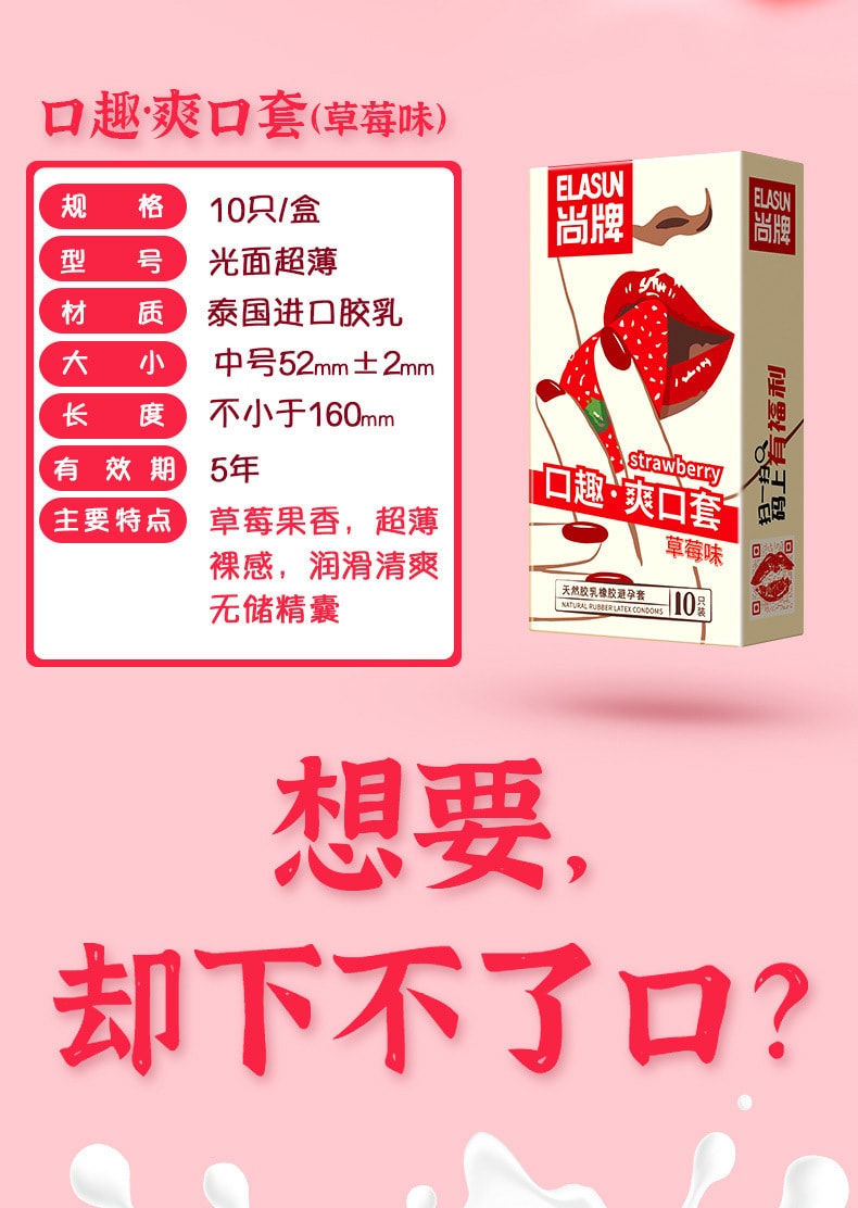 【中國直郵】尚牌 草莓口味口趣口交套 超薄潤滑無儲保險套 10隻裝