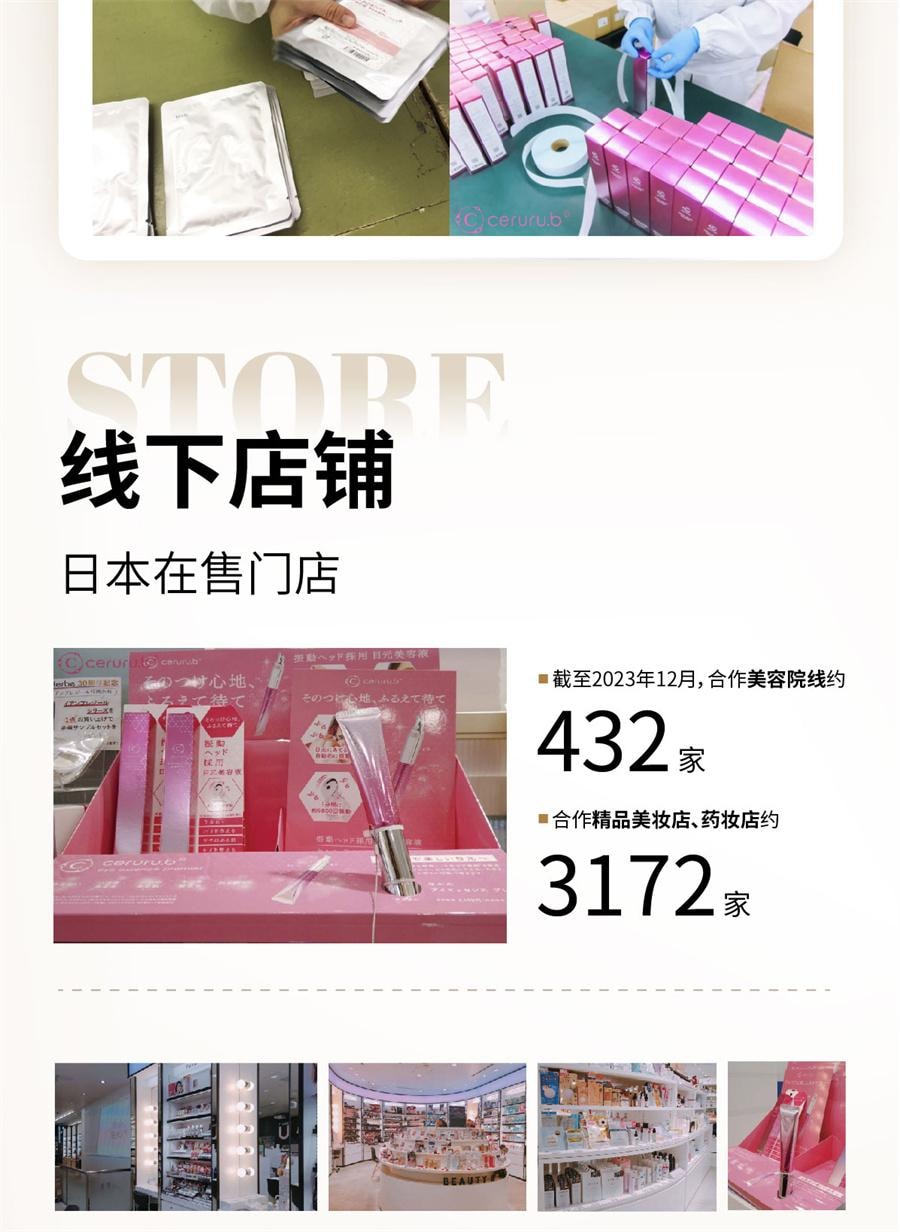 【日本直郵】日本 Ceruru.b 再生系列面膜 美白面膜 30ml*5枚入