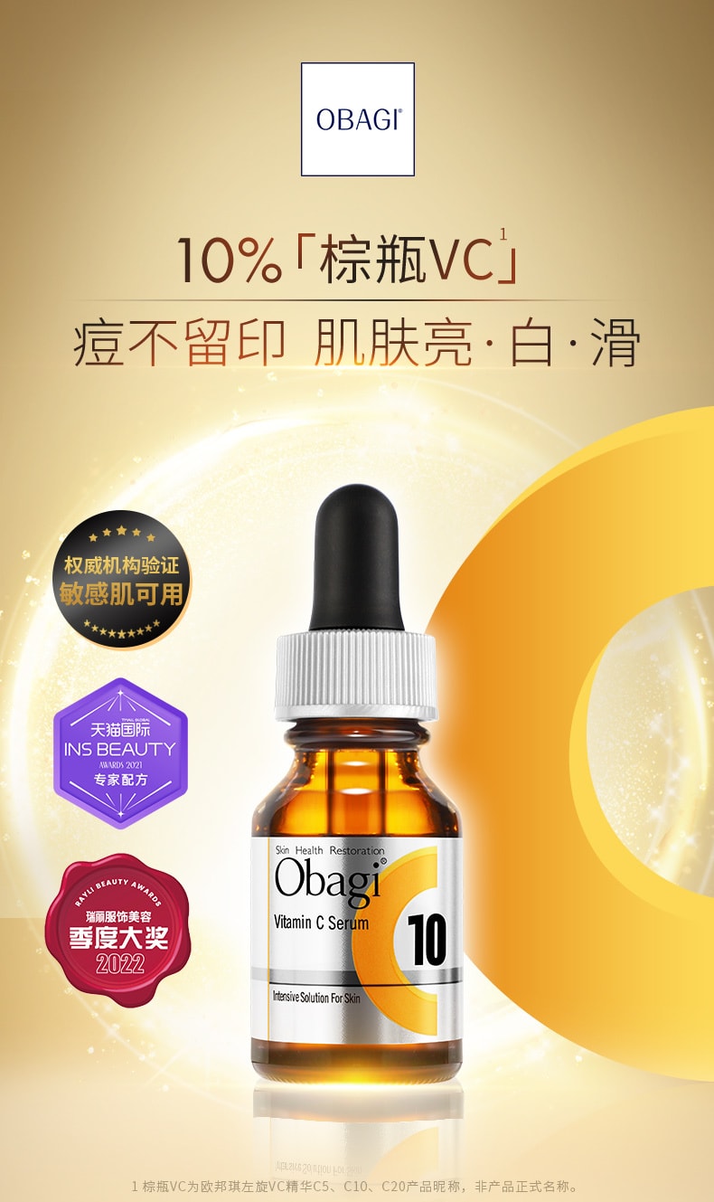 【日本直邮】OBAGI 欧邦琪 vc精华 提亮肤色改善粗糙 C10 26mL
